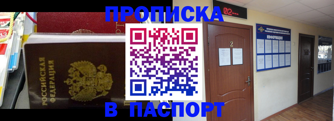 прописка гарантия в Кимрах